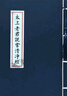 太上老君常说清净经临摹字帖原文抄写读本硬笔秀丽笔练字 清静经+抄经笔+10芯 实拍图