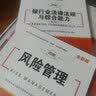 未来教育2026年银行从业资格考试教材2026初级银行从业人员资格证辅导书真题试卷 银行法律法规 个人理财贷款 公司信贷 银行风险管理 风险管理+法律法规：教材试卷考点全套6本 实拍图