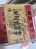 兰香缘安徽特产铜陵酥糖手工做传统零食黑芝麻酥糖花生味酥糖 （芝麻味）1盒 实拍图