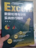 Excel财务数据处理与分析实战技巧精粹（异步图书出品） 实拍图