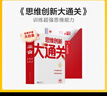 学而思六年级思维创新大通关 6年级数学智能教辅白皮书 奥数杯赛竞赛小学生 一题一码 全国通用小学竞赛杯赛真题解题视频 应用题、几何、数论、计数组合 智能批改 学而思资深教师研发 实拍图