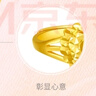 周六福（ZLF）  黄金戒指女款足金999活口心形女戒心心相印 计价 11号-3.1g 实拍图