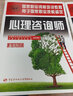 备考2024?心理咨询师教材?心理咨询师基础知识+二级专业教材+三级教材专业技能国家职业资格?国家职业资格培训教程（套装共3册） 实拍图