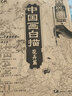 中国画白描描摹本 升级版 工笔画入门描红本 勾线笔毛笔画 人物 山水 花卉 动物 成人自学零基础 国画临摹画帖 白描画本 线描底稿本 中国画白描花卉篇 实拍图