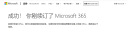 微软（Microsoft）office365家庭版/个人版产品密钥 正版激活码 续费/新订 支持mac Microsoft365 家庭版【1年订阅】 电子下载版 实拍图