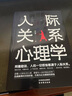 人际关系书籍套装2册：人际关系心理学+读人心理学 实拍图