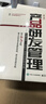 产品研发管理：构建世界一流的产品研发管理体系（第二版） 实拍图