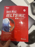 新东方 词以类记：IELTS词汇 雅思 新东方初创名师 北大教师博士编著 实拍图