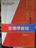 音韵学教程（第五版） 实拍图