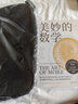 美妙的数学（一部诗意感性的数学史，北师大版数学教材主编钱守旺、B站百万粉丝UP主佟大大还是ETT推荐）快乐读书吧 暑期必读课外阅读 实拍图