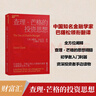 查理·芒格的投资思想升级版 投资总踩坑？芒格亲授人生智慧与投资忠告，学习顶级思维，马上改变你的投资认知！给投资者的忠告 金融书籍 湛庐图书 实拍图