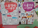 儿童心理学书籍经典畅销套装5册：儿童行为+儿童性格+儿童沟通+儿童情绪+儿童社交心理学 实拍图