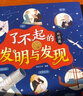阳光宝贝 了不起的发明与发现（外国篇）儿童科普百科幼儿启蒙立体机关翻翻书  实拍图