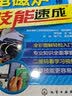 电子产品维修技能速成丛书--彩色图解电磁炉维修技能速成 实拍图