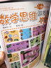 数学思维游戏书：唤醒3-6岁孩子的学习脑（套装共6册） 实拍图