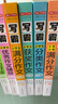 小学写霸作文大全（6册）分类作文 满分作文 好词好句好段 5年小考满分作文 获奖作文 优秀作文辅导书 实拍图