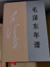 2023新修订 毛泽东年谱精装版全套9册(1893-1949-1976)毛泽东哲学思想毛泽东传毛选全卷 领袖军事 中央文献出版社 9787507349832 晒单实拍图