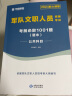 公共+科目套装】华图2024新大纲版军队文职考试部队文职人员考试用书教材真题试卷公共科目法学汉语言文学数学132+物理化学会计学护理管理学体育学英语新闻临床艺术设计专业技术岗科目 新大纲】体育学套装6 实拍图