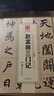 华夏万卷 中国书法传世碑帖精品 楷书元赵孟頫三门记 毛笔书法原帖拓本字帖 赵孟俯成人学生临摹古帖 简体旁注 实拍图