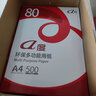 晨鸣（CHENMING） 晨鸣A度a4打印纸晨鸣A4复印纸 晨鸣a度80gA4整箱5包2500张 实拍图