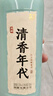 劲牌清香年代 光瓶酒 口粮酒 清香型草本白酒基酒 纯粮基酒  酒厂直发 42度 500mL 6瓶 光瓶装 实拍图