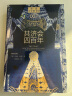 现货 索恩丛书 共济会四百年  作者：[英]约翰·迪基(John Dickie) 著;迩東晨 译  社会科学文献出版社 实拍图