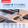 联想（Lenovo）USB3.0分线器拓展坞扩展坞转换器高速4口USB延长线转接头四合一HUB集线器适用笔记本台式机 实拍图