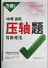 2024万唯中考数学物理化学压轴题几何函数实验计算初二初三八九年级中考物理化学专项训练习册初中数学总复习资料全套京东图书双十一中小学教辅万维官方旗舰店 压轴题【函数】1本 实拍图