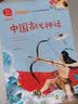 快乐读书吧四年级上册必读课外阅读书 中国古代神话 希腊神话故事 山海经 小学语文教材配套课外阅读书目 有声朗读版  三升四暑假阅读书目 商务印书馆万物复书四年级 开学季 实拍图