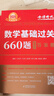 官方直营【赠视频】考研数学武忠祥2026高数基础2026线性代数基础篇2026李永乐660题武忠祥高等数学强化讲义李永乐线性代数讲义金榜时代330题 2026武忠祥高数基础篇+660题【数学三】 实拍图
