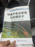 锂离子电池原理与关键技术/化学电源技术丛书 实拍图