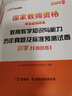 中公教育教资考试资料2026上半年小学教师资格证考试教材真题用书：教材+历年真题试卷及预测语文数学英语音乐体育美术适用 综合素质教育教学知识与能力小学教资考试资料2025 主观题备考宝典 实拍图