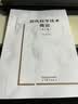 现代科学技术概论(第二版) 实拍图