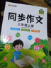 汉知简同步作文 三年级上册 人教版小学生作文写作方法技巧素材积累思维导图满分作文大全 实拍图