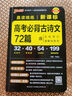 2025年5月印刷晨读晚练高考语文必背古诗文72篇古诗词60篇高考古代文化常识速记套装历史大事件年表高考英语3500词高中必备古诗文高一高二高三文言文理解性默写复习PASS绿卡图书 【组合】背诵古诗文 实拍图