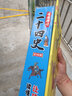 漫画趣读二十四史（全套10册）有声伴读漫画版 历史书  晒单实拍图