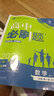 【2026高中必刷题】高一必刷题上下册必修一二册人教版物理必修三新教材高一必刷题试卷必修1必修2新高一同步课本教辅资料人教版北师苏教鲁科外研版狂K重点名校真题卷练习册 【高一上册】数学必修一北师大版 实拍图