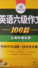 备考2025年12月英语六级翻译+作文 上海交大CET6级 华研外语六级真题词汇阅读写作听力口语预测试卷系列 实拍图
