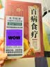 【全2册】曲黎敏图说人体自愈妙药+百病食疗 家庭医疗学健康百科书大全养生中医养生保健书籍 实拍图