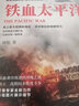 铁血系列（太平洋+西线） 实拍图