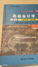 高级会计学（第9版·立体化数字教材版）（中国人民大学会计系列教材；国家级教学成果奖；普通高等教育 实拍图