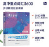 蝶变单词高中3500词 高中英语必背词汇同步默写本 乱序版单词书 蝶变英语3600词汇必背 2026高考英语背单词神器 高一高二高三高中英语词汇 新高考考纲词汇 【单词作文提升5本】单词书+默写本+英 实拍图