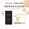 ZELENSAge光泽养肤粉底液2ml Cream奶油色 黄二白 干皮奶油肌生日礼物女 实拍图