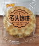 米多奇石头饼1074g 石子烤馍山西特产零食休闲食品发酵饼干 实拍图