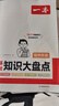 一本初中物理基础知识大盘点 2024同步教材思维导图串记七八九年级期中期末中考总复习速查速记背记手册 实拍图