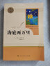 海底两万里人教版名著阅读课程化丛书 初中语文教科书配套书目 七年级下册 实拍图