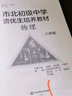 市北初级中学资优生培养教材 物理练习册九年级 实拍图