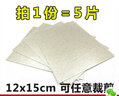 微波炉云母片 耐高温 适用格兰仕美的微波炉配件 拍1份=5片 实拍图