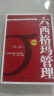 中国质量协会六西格玛黑带注册考试指定教材+参考书（京东套装2本） 实拍图