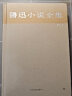 鲁迅小说全集(精装，纪念《呐喊》首版100周年典藏版。1938年未删减版本)创美工厂 实拍图